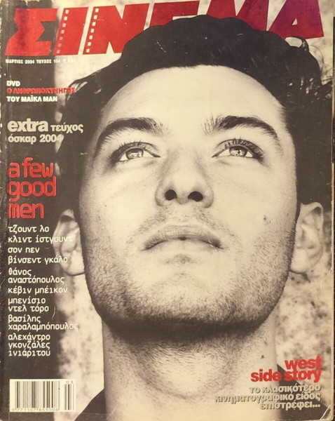 ΠΕΡΙΟΔΙΚΟ ΣΙΝΕΜΑ ΜΑΡΤΙΟΣ 2004 #154