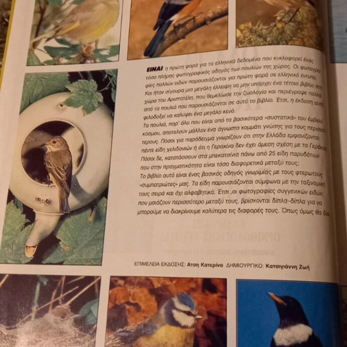 Book All Birds of Greece new, hardcover edition 1996