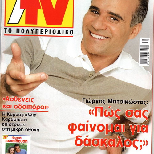 7 Meres TV magazines used, in excellent condition