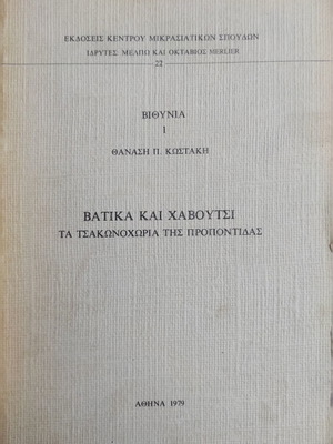 Vatika kai Chavoutsi book used, history, Greek language