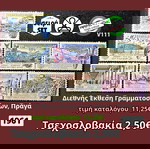  Τσεχοσλοβακία σειρά 1961