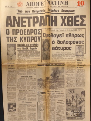 Apogevmatini Newspaper Used, Cyprus Government Overthrow 16/7/1974