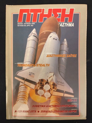 Ptisi & Diastima Magazine No 59 used