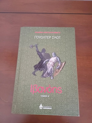 Ivanhoe book new, volume B by Walter Scott