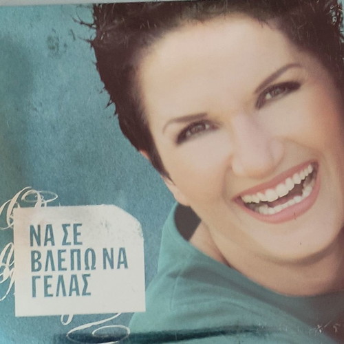 Alkistis Protopsalti Na Se Vlepo Na Gelas CD new, entechno