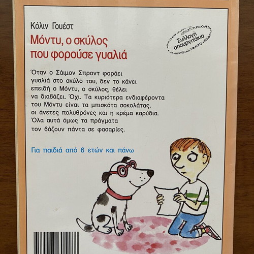 Monty the Dog Who Wore Glasses children's book used, Greek