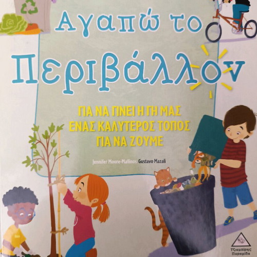 I Love the Environment book like new