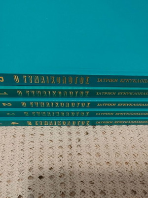 Encyclopedia O Gynaikologos used, medical