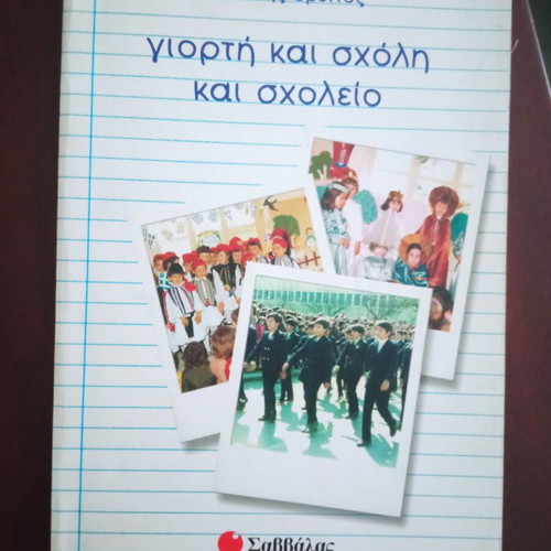 Giorti kai Scholi kai Scholeio book new with theatrical plays and poems