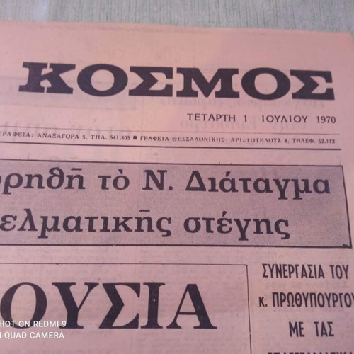Εφημερίδα Ελεύθερος Κόσμος 1970 μεταχειρισμένη, ιστορικό φύλλο