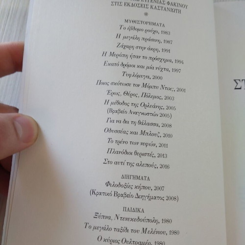 To Afti Tis Alepous G book like new