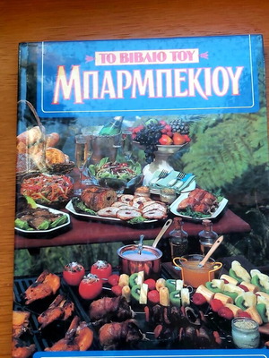 The Barbecue Book new