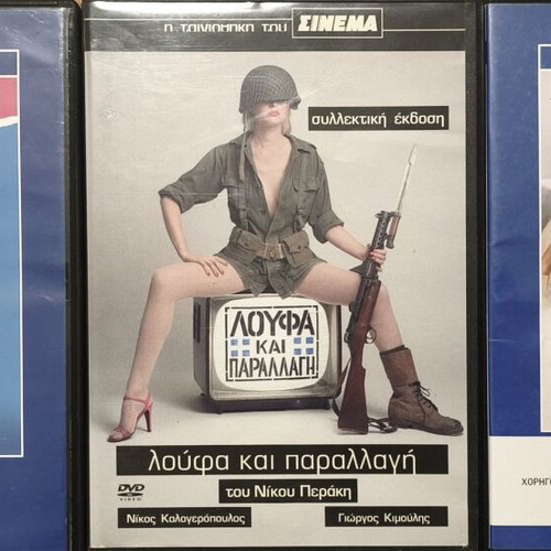 Nikos Perakis DVD Collection with Loufa & Parallagi, Arpa Colla, BiOS+Politeia like new