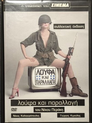 Nikos Perakis DVD Collection with Loufa & Parallagi, Arpa Colla, BiOS+Politeia like new