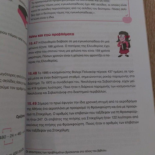 Savvalas Math Problems Grade 3 used, Greek