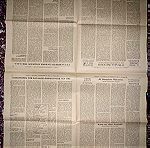  Εφημερίδα ελευθερία, 1/1/1949. Περιέχει ανασκόπηση των σημαντικών γεγονότων της χρονιάς 1948
