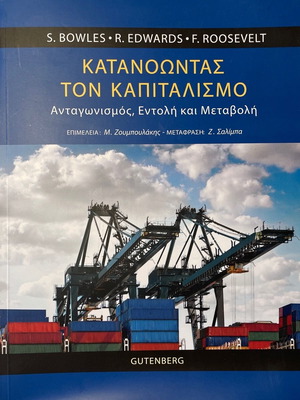 Understanding Capitalism new book Gutenberg editions