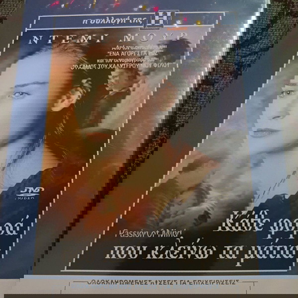 Κάθε φορά που κλείνω τα ματια