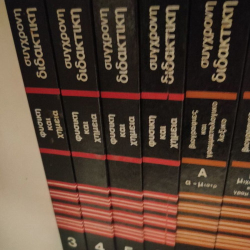 Modern Didactics encyclopedia for Gymnasium and Lyceum, 20 volumes like new