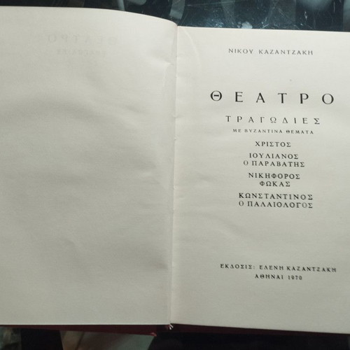 Theater-Tragedies by Nikos Kazantzakis set of volumes A, B, C like new