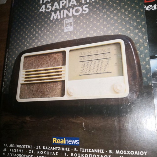 The Historic 45s of Minos CD used