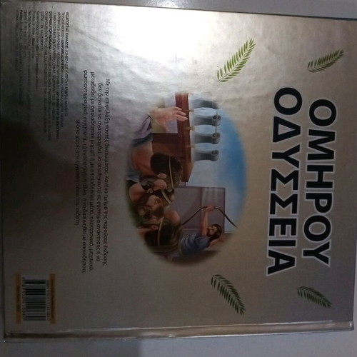 Children's book Odysseia used, clean, with glued spines