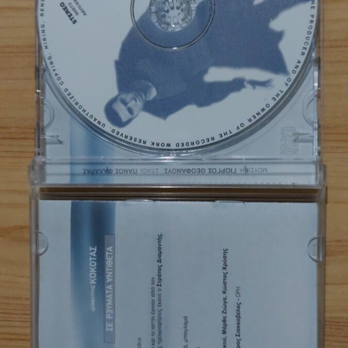 Se Revmata Antitheta Dimitris Kokotas CD like new