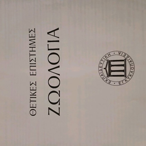 Zoology educational encyclopedia volume 11 like new
