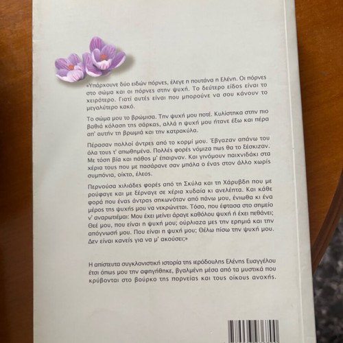 Book Eleni I Porni like new