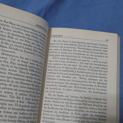 I Zoi Mou book like new