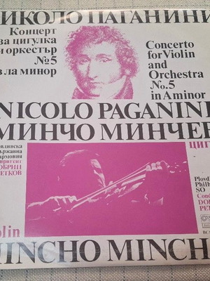 Nicolo Paganini Κοντσέρτο για βιολί αρ. 5 σε λα ελάσσονα LP με τον Mincho Minchev