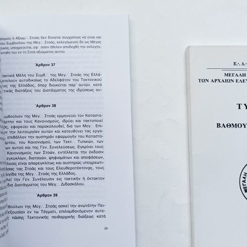 Constitutional Charter of the Grand Lodge of Greece and Student Degree Ritual used books