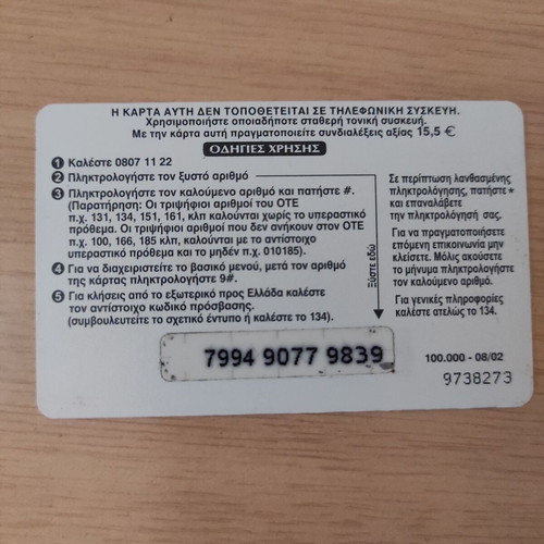 OTE phone card used, 2002 talk time card