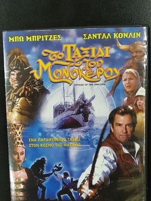 Το Ταξίδι του Μονόκερου DVD μεταχειρισμένο με υπότιτλους