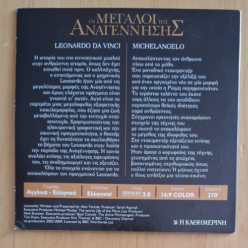 The Greats of the Renaissance DVD used with Greek subtitles