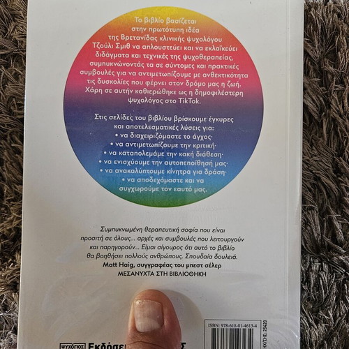 Book Γιατί δε μου το είχε πει κανείς? new, practical advice