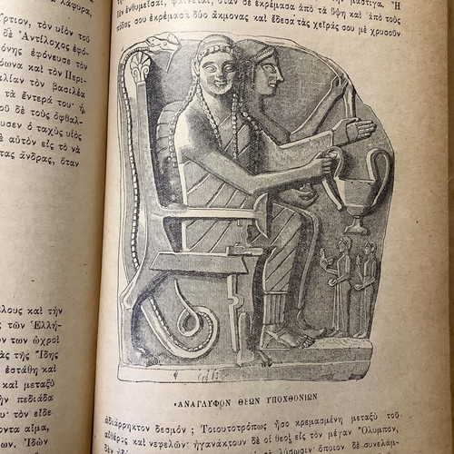Homer Iliad book used, 1925 edition, modern Greek translation