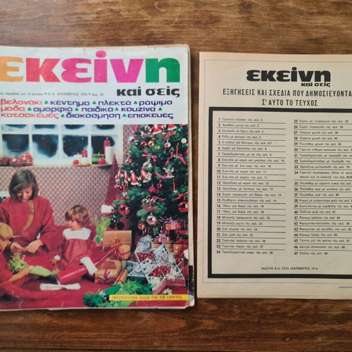 Magazine Ekeini kai eseis used, vintage 1976