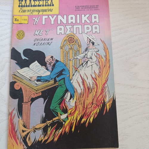 Classic Illustrated Comics used, 12 issues with classic works