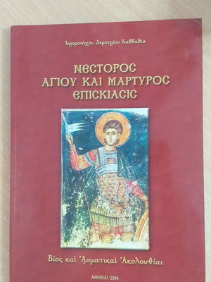 Nestoros Agiou kai Martyros Episkiasis book like new