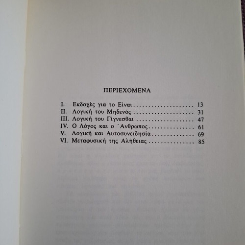 Book Η λογική του γιίγνεσθαι by Stavros Panou like new, sciences