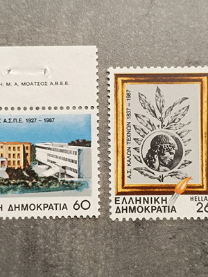 Σειρά γραμματοσήμων 1987 σχολή καλών τεχνών καινούργια, ασφράγιστη