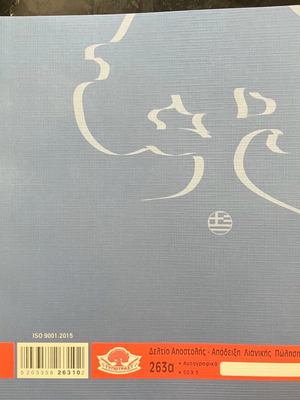 Delivery Note - Retail Sales Receipt 263a new