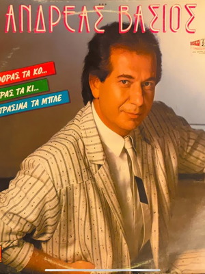 Андреас Васиос Форас Та Ко... Форас Та Ки... Та Прасина Та Мпле LP употребяван, лайко
