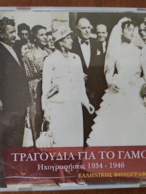 Песни за сватба CD употребяван, записи 1934-1946, лайко