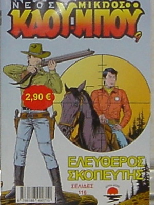 Collectible issue of Neos Mikros Kaoumpou magazine titled Eleftheros Skopetis new