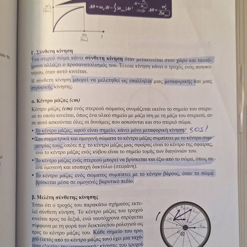 Physics Textbook Grade 3 High School Volume B like new, Greek