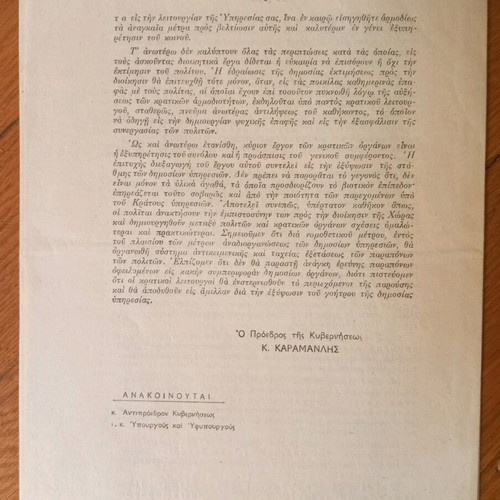 Karamanlis 1959 circular used, addressed to public employees