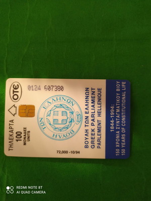 Τηλεκάρτα Καλέργης 10/1994 μεταχειρισμένη