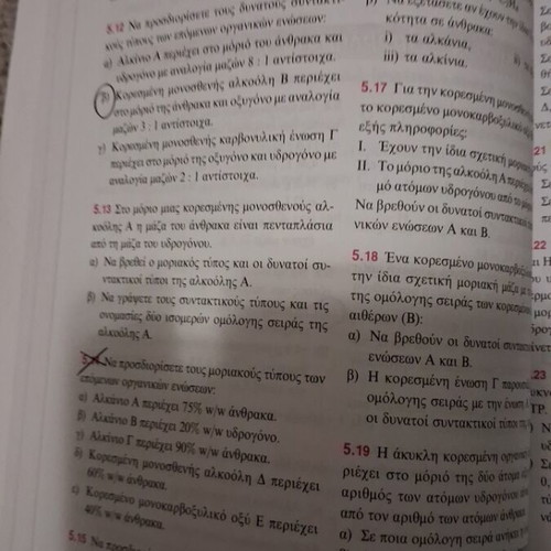 Βιβλίο Χημείας Β Λυκείου Σαλτερή μεταχειρισμένο
